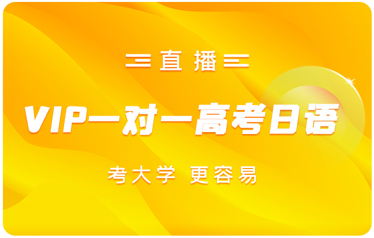 高考日语学习卡