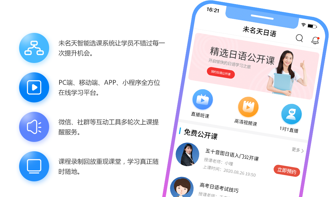 领先科技让日语学习随时随地